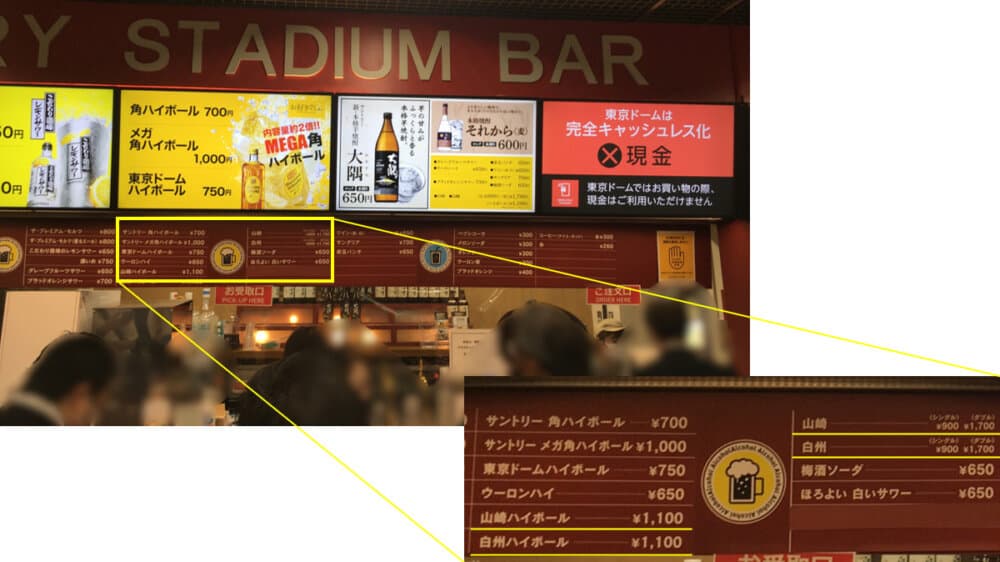 東京ドームでウイスキーの白州 山崎 山崎12年 竹鶴が飲めるの 東京ドームへようこそ