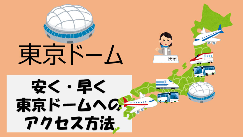 東京ドームチケット 11月7日土曜日-